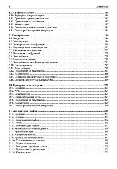Реализация полезных алгоритмов на C++ фото книги 7