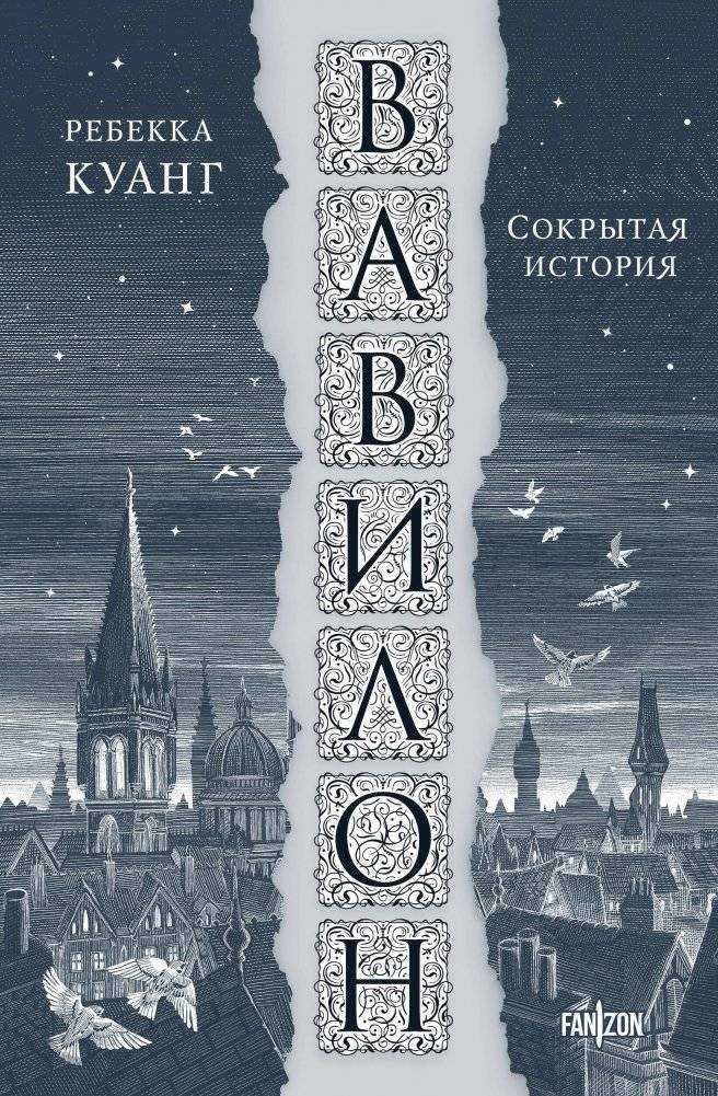 Вавилон. Сокрытая история | Babylon: The Hidden History