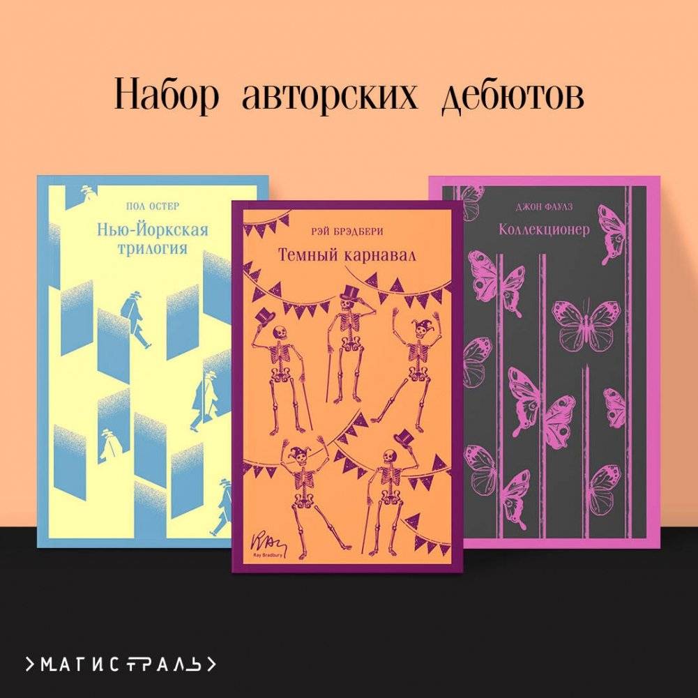 Набор авторских дебютов (3 книги) | Debut Collection (3 Books)