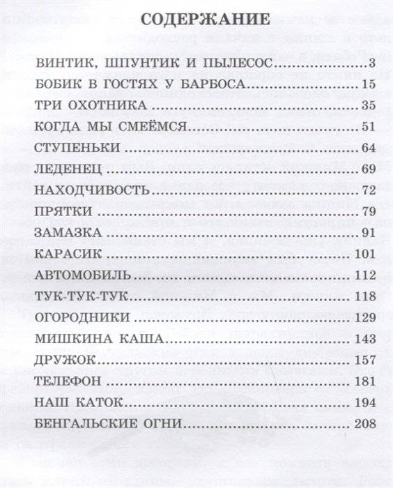 Лучшие сказки и рассказы для детей фото книги 2