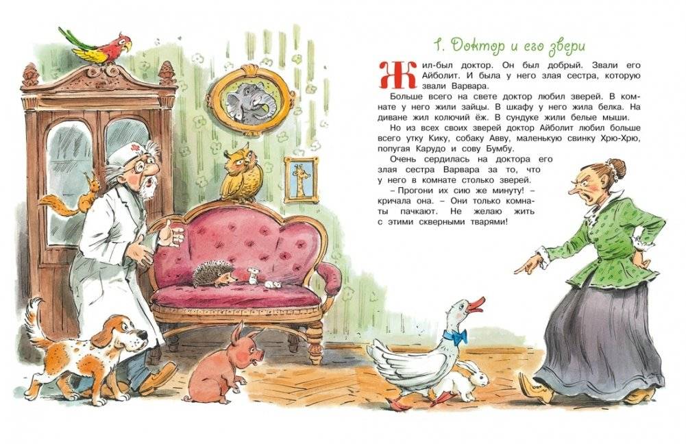 Доктор Айболит фото книги 2