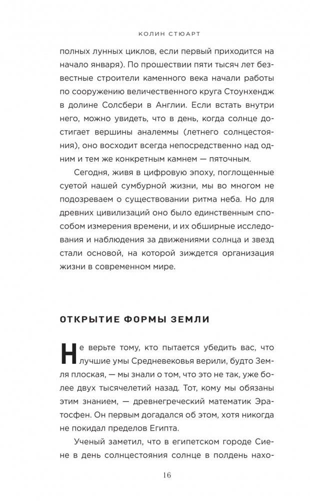 Вселенная на ладони фото книги 4