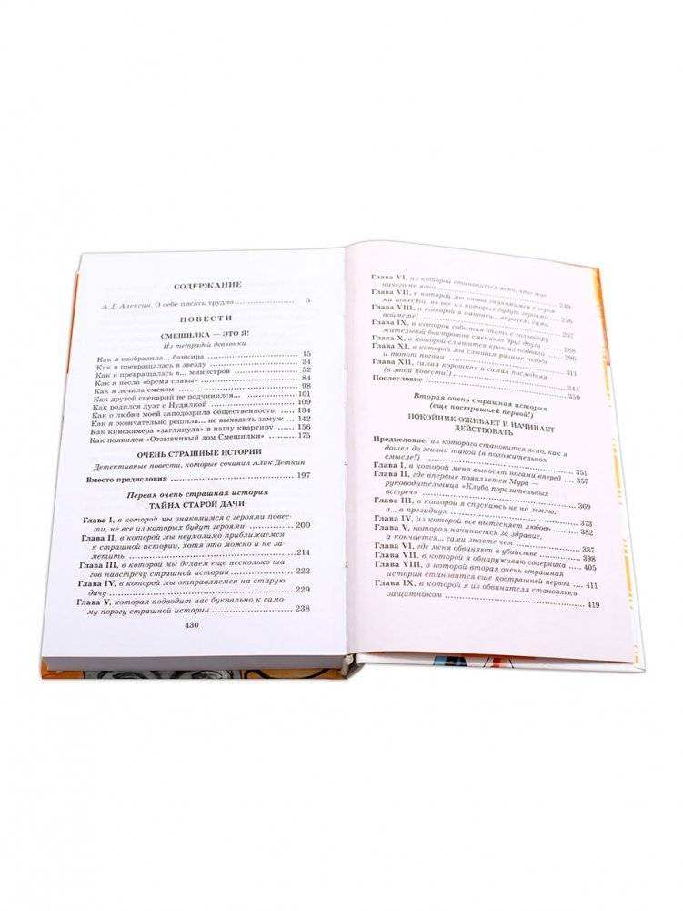 Смешилка - это я! фото книги 7