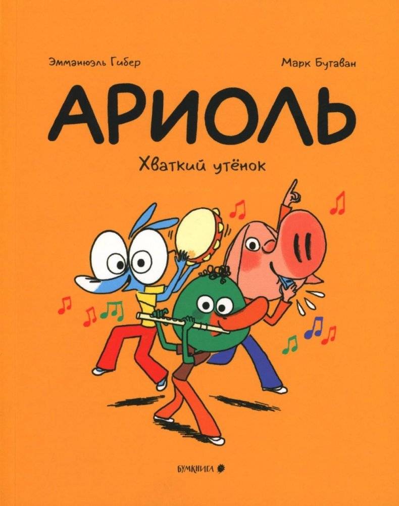 Ариоль. Хваткий утенок | Ariol: The Grasping Duckling
