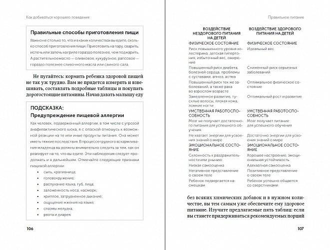 Пять элементов гармоничного воспитания малыша фото книги 4