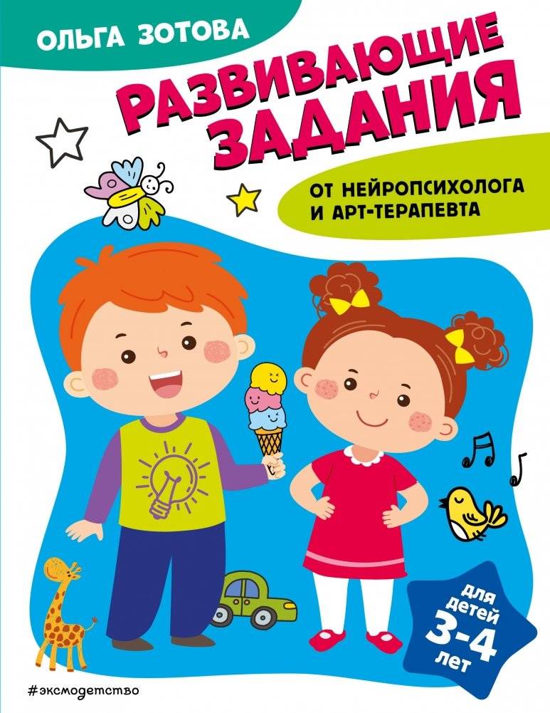 Развивающие задания для детей 3-4 лет | Developmental Tasks for Children 3-4 Years Old