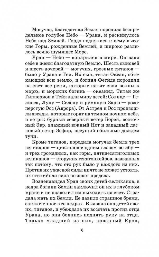 Легенды и мифы Древней Греции фото книги 7