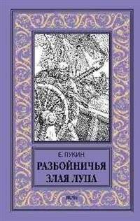 Разбойничья злая луна | The Pirate's Evil Moon