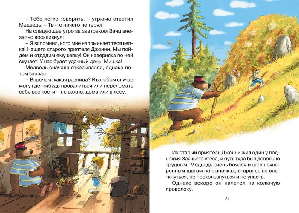 Пропавшая шляпа фото книги 2