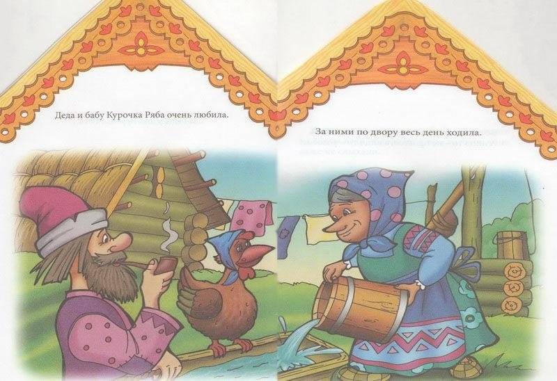 Курочка Ряба фото книги 2