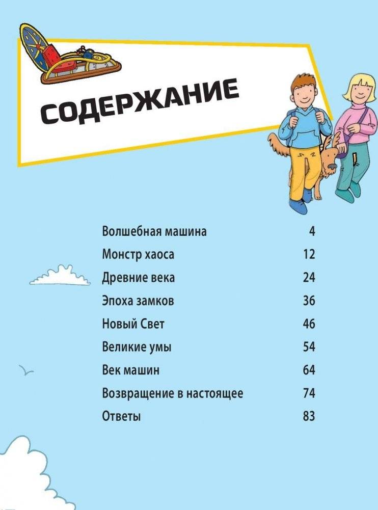 Путешествие во времени фото книги 3