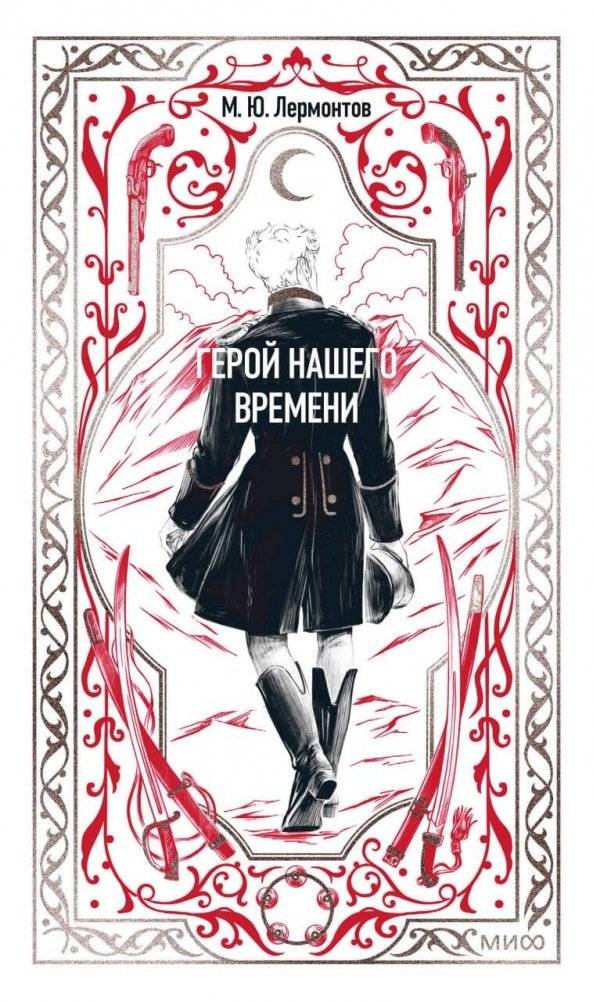 Герой нашего времени. Вечные истории | A Hero of Our Time. Eternal Stories