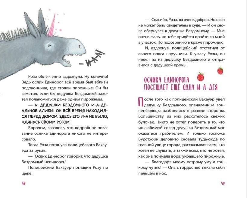 Принцесса-бунтарка и принц Симпатяга (#2) (ил. К. Энгелькинг) фото книги 5