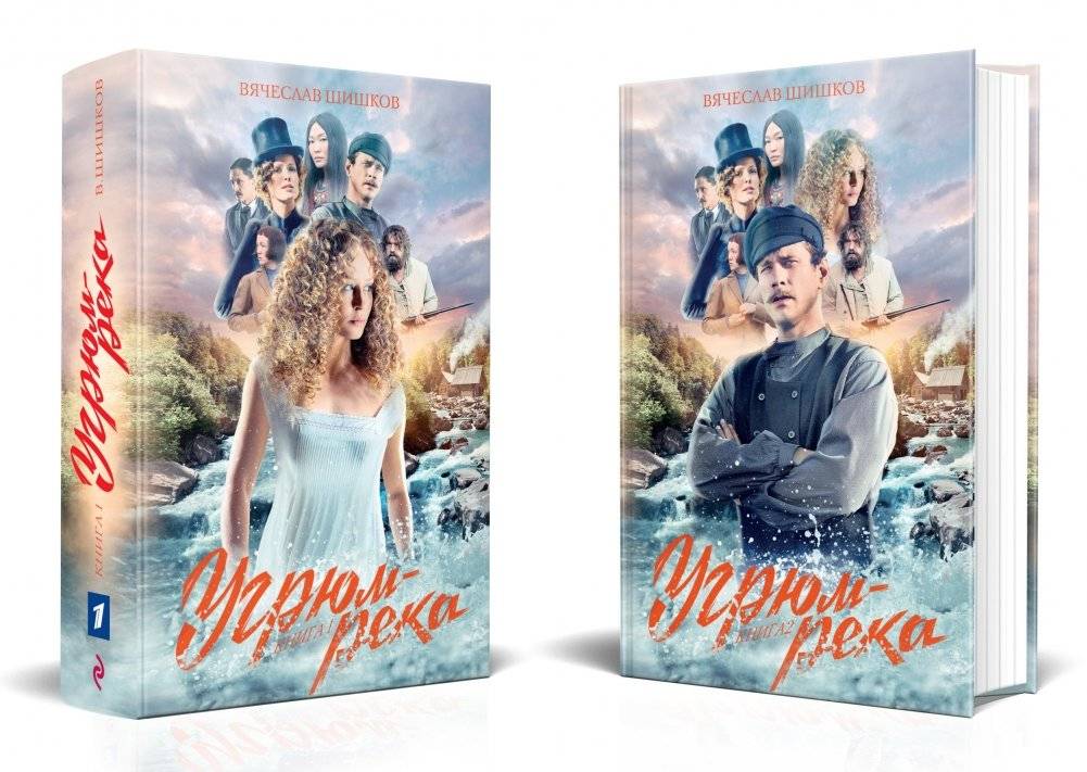 Угрюм-река (комплект из 2 книг) | Gloomy River (2-book set)