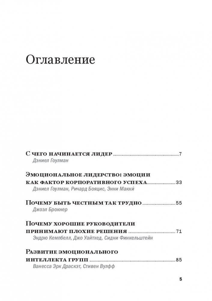 Эмоциональный интеллект фото книги 2