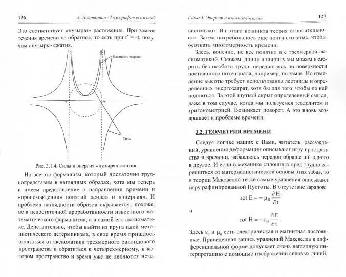 Голография вселенной. Геометрия пространства и времени фото книги 2