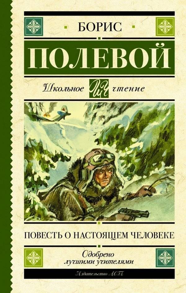 Повесть о настоящем человеке | The Story of a Real Man