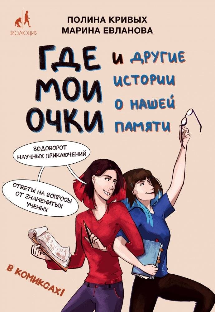Где мои очки и другие истории о нашей памяти | Where Are My Glasses and Other Stories About Our Memory