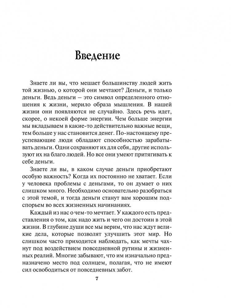 Путь к финансовой свободе фото книги 5