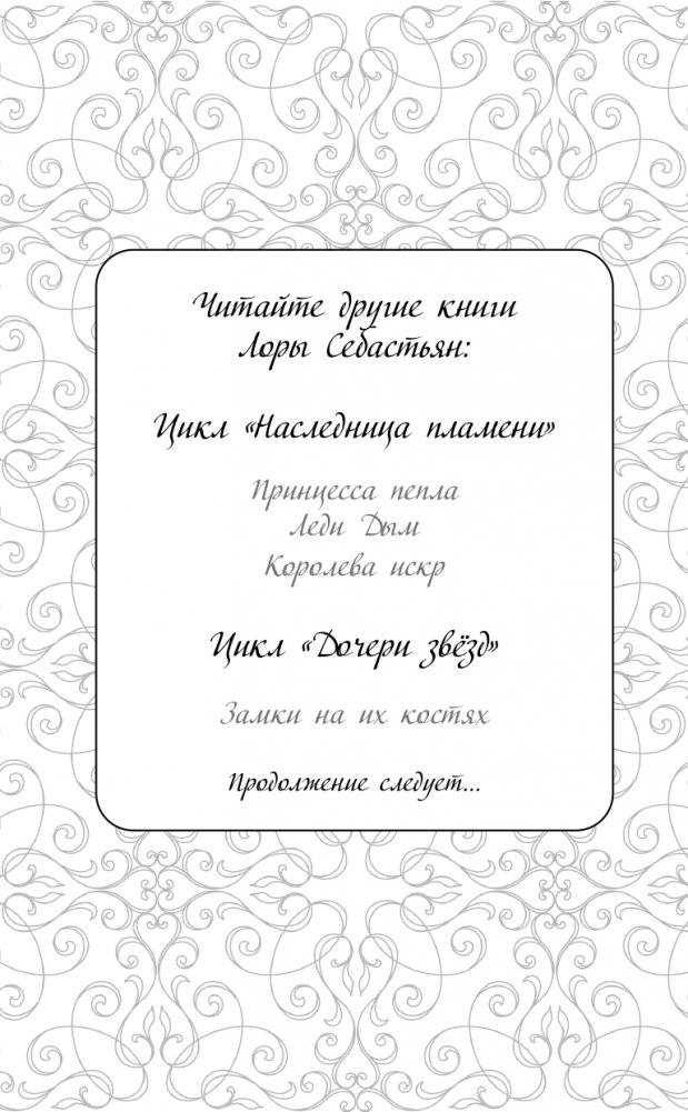 Замки на их костях (#1) фото книги 3