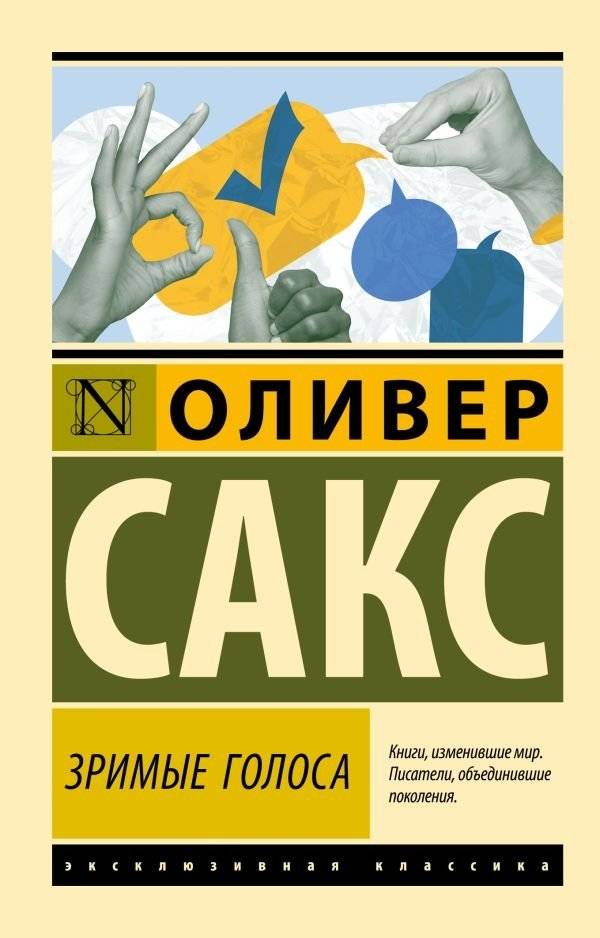 Зримые голоса | Visible Voices