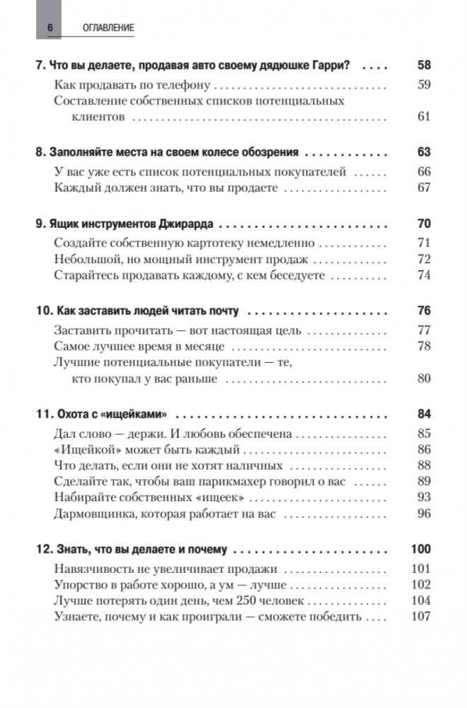 Как продать что угодно кому угодно фото книги 3