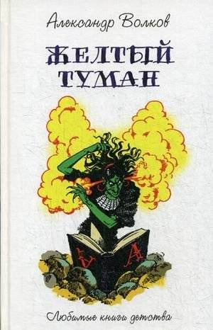 Желтый туман | Yellow Fog