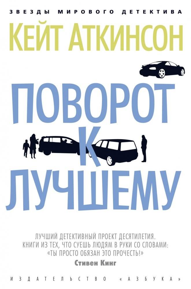 Поворот к лучшему | Turn for the Better