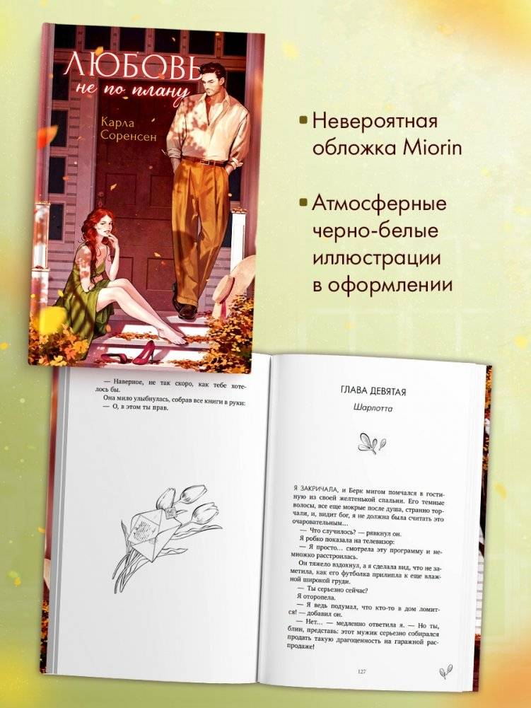 Любовь не по плану фото книги 3