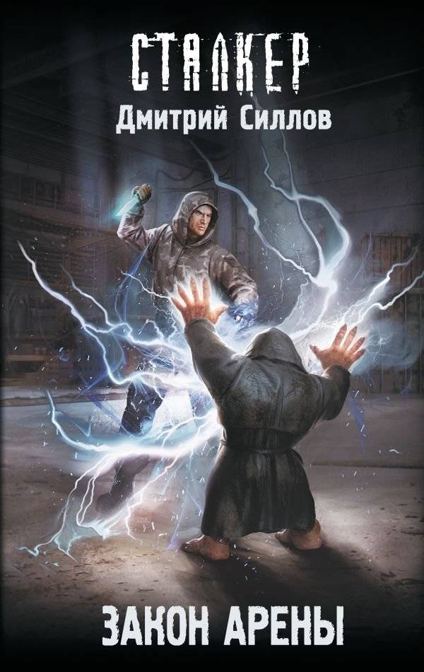 Закон Арены | Arena Law