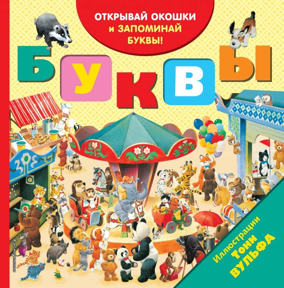 Буквы (с окошками) | Letters (with Windows)
