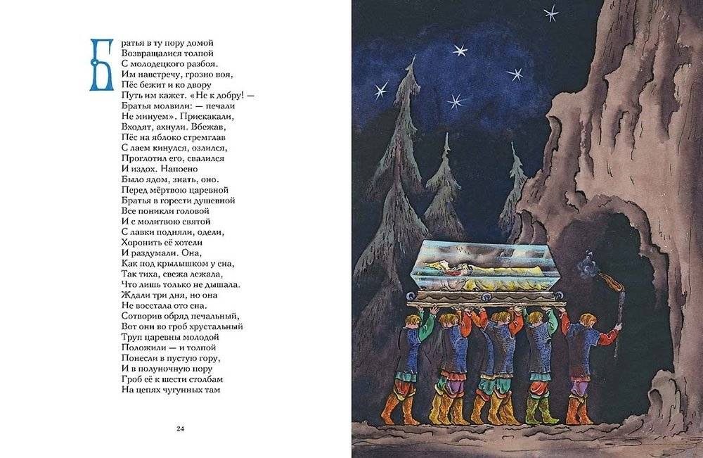 Сказка о мёртвой царевне и семи богатырях фото книги 2