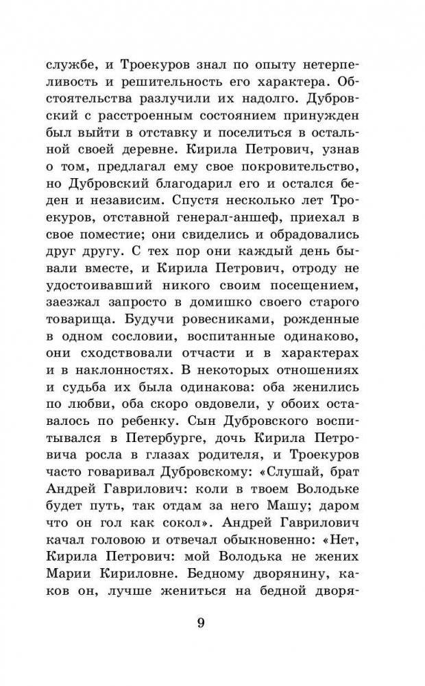 Дубровский. Повести Белкина фото книги 8