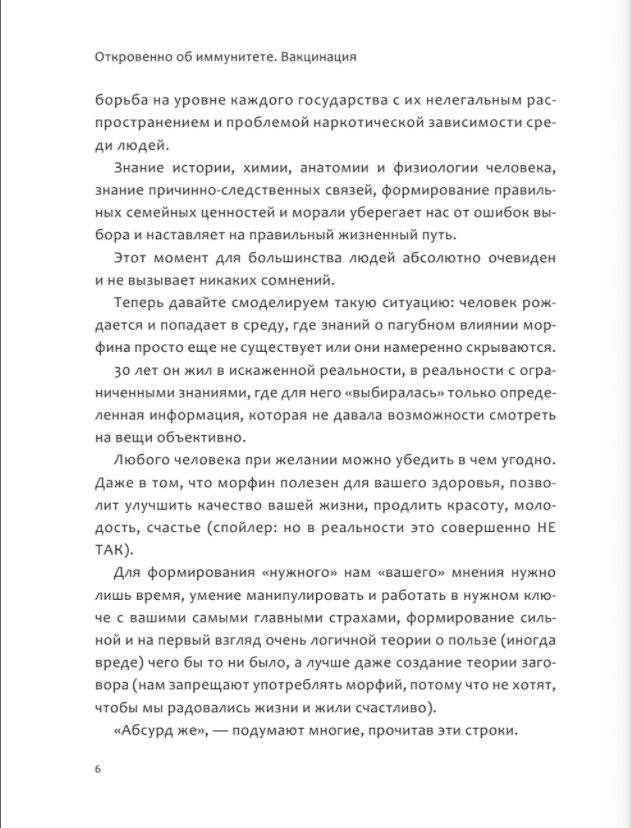 Откровенно об иммунитете. Вакцинация фото книги 3