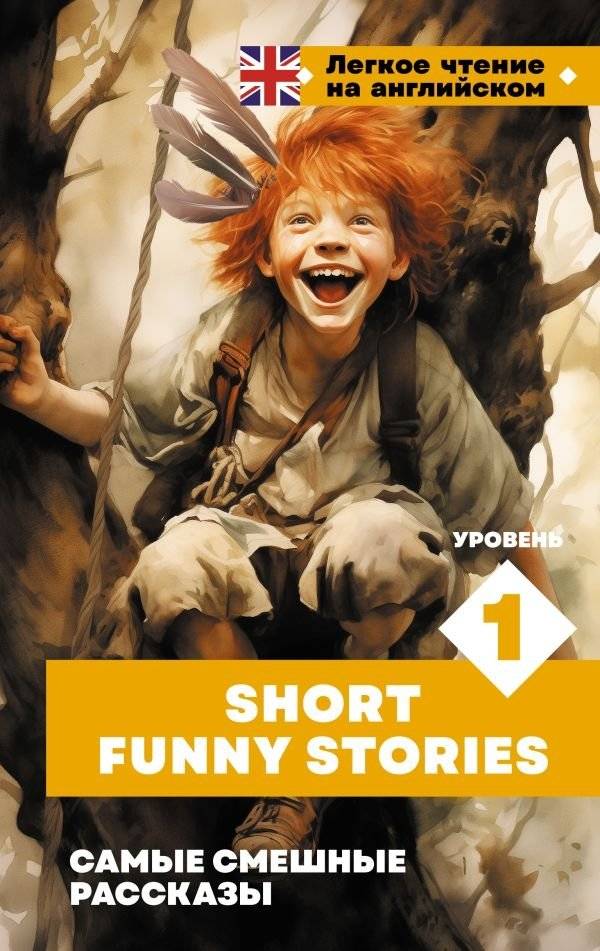 Самые смешные рассказы | The Funniest Stories
