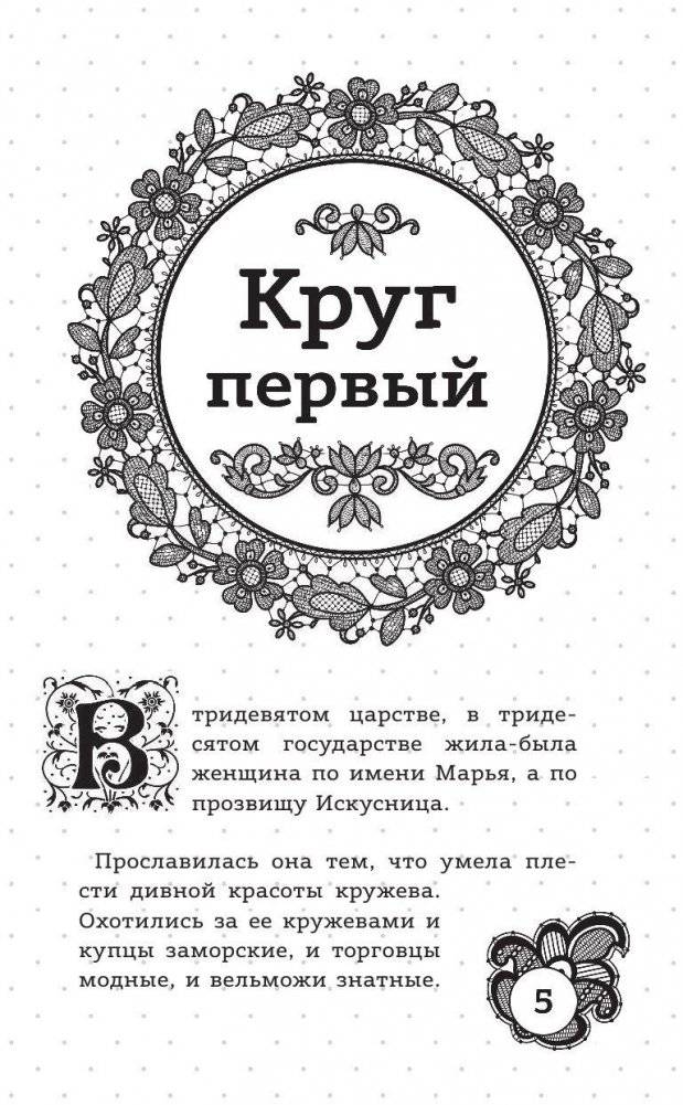Кружево судьбы фото книги 6