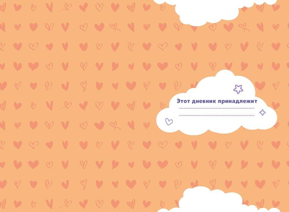 Милана Хаметова. Личный дневник с наклейками фото книги 2