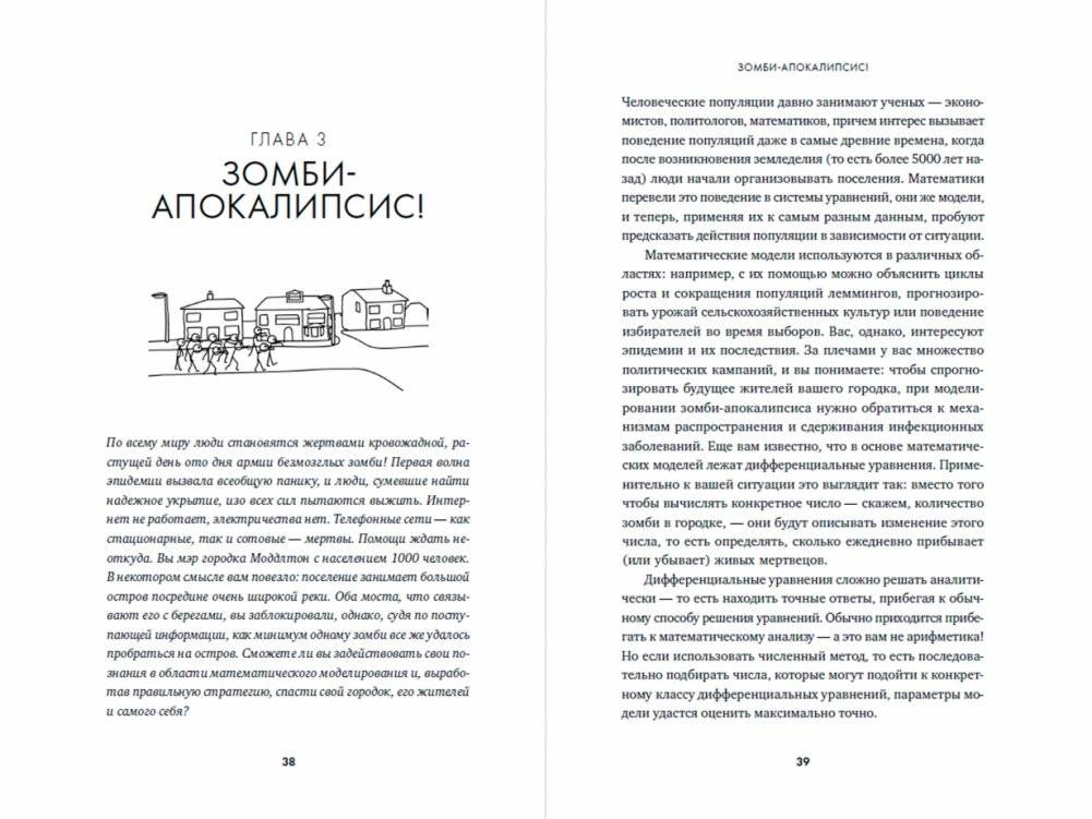 Формулы на все случаи жизни. Как математика помогает выходить из сложных ситуаций фото книги 3