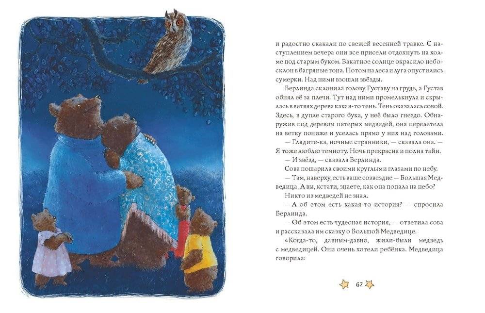 Сказки медведя Густава. Косолапая долина фото книги 5
