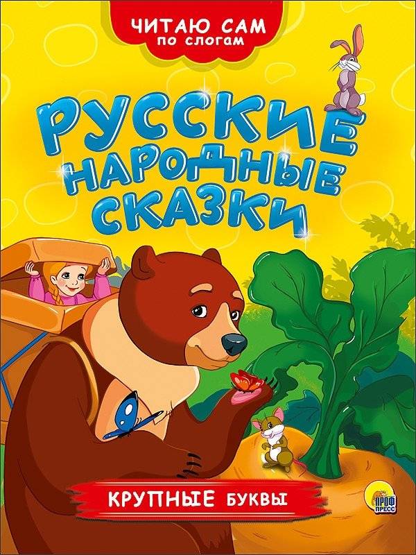 Русские народные сказки | Russian Folk Tales
