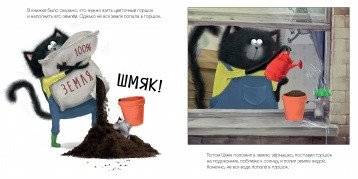 Котенок Шмяк и загадочное зернышко фото книги 3