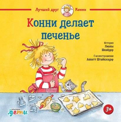 Конни делает печенье | Connie Makes Cookies