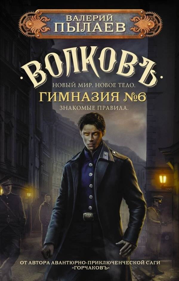 Волков. Гимназия №6 | Volkov. Gymnasium No. 6