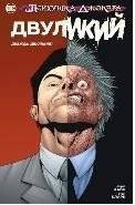 Психушка Джокера. Двуликий. Дважды Двуликий! | Joker's Asylum. Two-Face. Twice Two-Face!