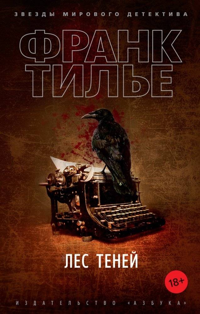Лес теней | Forest of Shadows