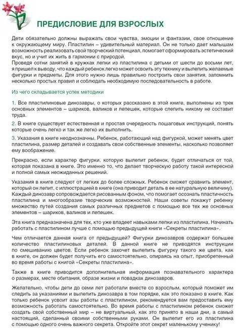 Секреты пластилина. Динозавры. Учебное пособие фото книги 2