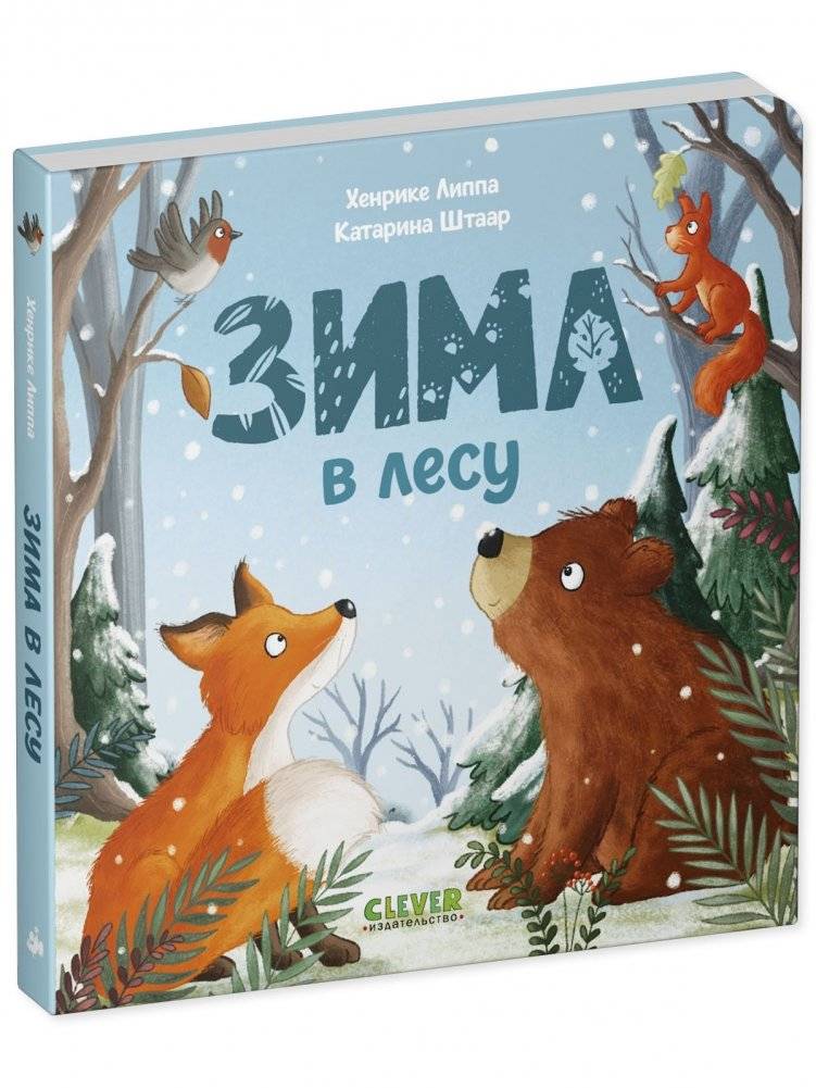 Книжки-картонки. Зима в лесу фото книги 2