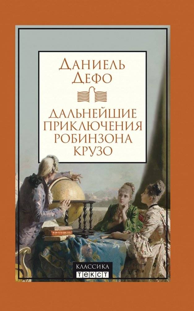 Дальнейшие приключения Робинзона Крузо | Further Adventures of Robinson Crusoe