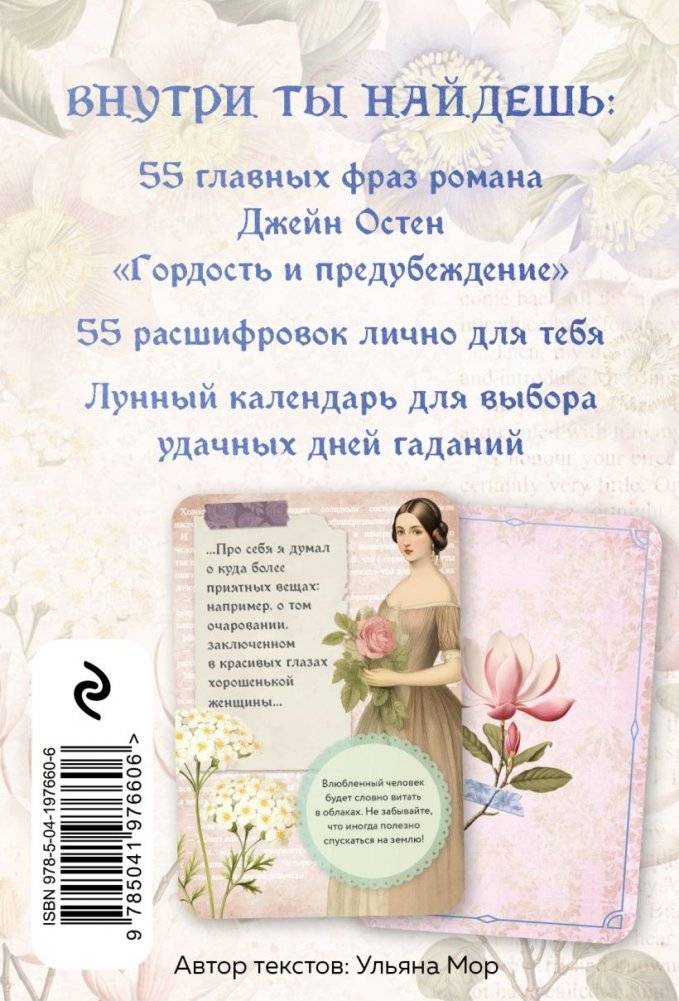 В поисках мистера Дарси. 55 метафорических карт фото книги 2