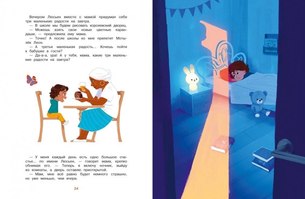 Я больше не боюсь темноты фото книги 3